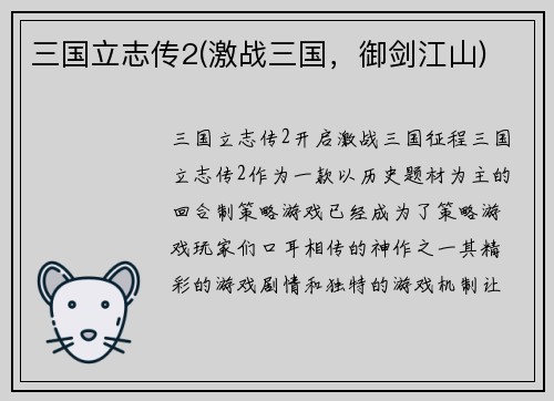 三国立志传2(激战三国，御剑江山)