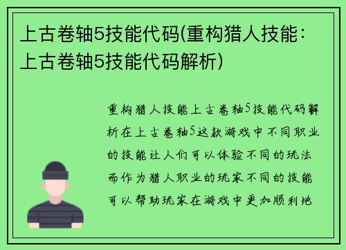 上古卷轴5技能代码(重构猎人技能：上古卷轴5技能代码解析)