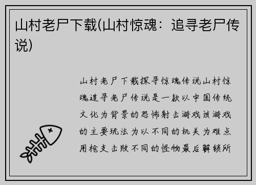山村老尸下载(山村惊魂：追寻老尸传说)