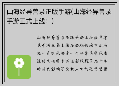 山海经异兽录正版手游(山海经异兽录手游正式上线！)