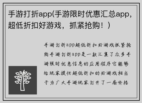 手游打折app(手游限时优惠汇总app，超低折扣好游戏，抓紧抢购！)